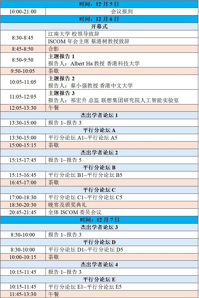 1761870673347907.jpg ISCOM会议日程.jpg