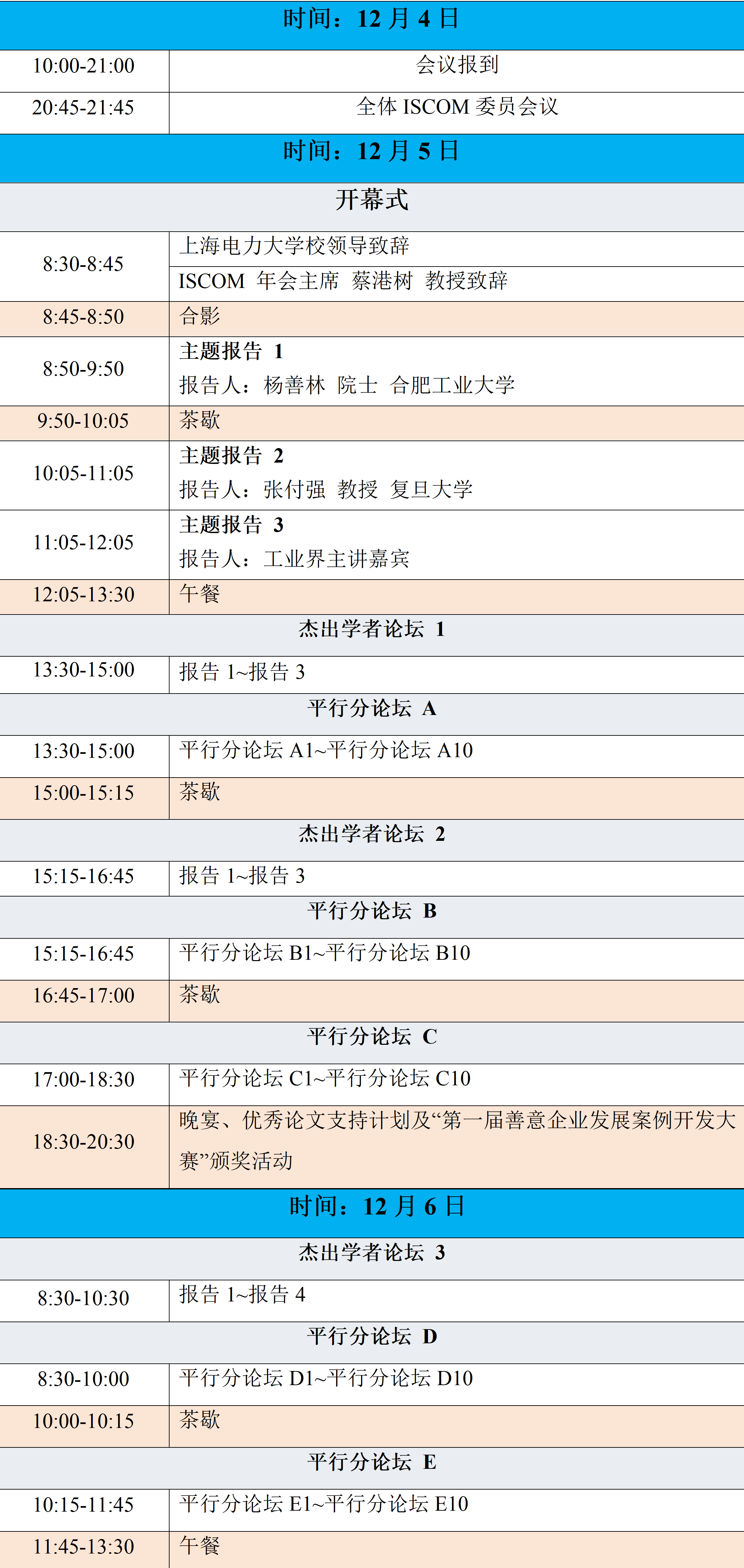 1790742112967311.png 会议日程.png